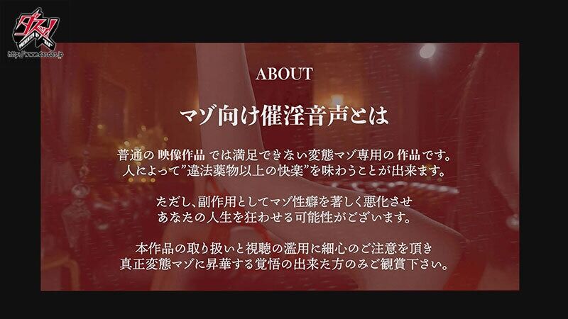北野未奈 淫語 【催淫トランスASMR】脳髄を蝕む囁きと耳舐め二重奏。両耳責めで思考を奪う究極寸止めオナサポ 宍戸里帆