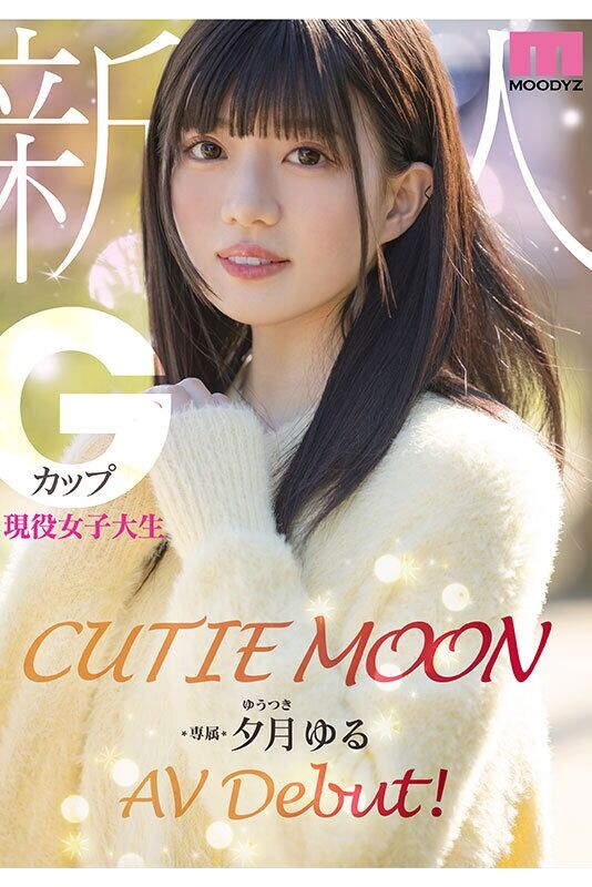 夕月ゆる デビュー作品 CUTIE MOON 新人 Gカップ現役女子大生 専属 AV Debut!