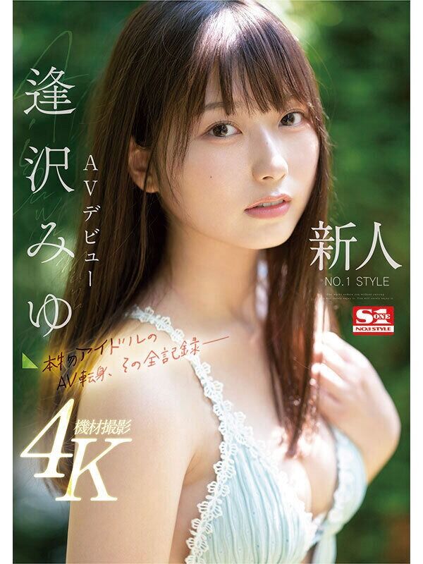 本物アイドルがAV転身して1年 逢沢みゆ 初ベスト S1全12タイトル完全コンプリート16時間