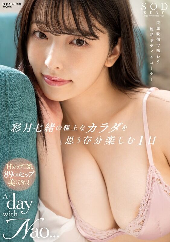 彩月七緒 潮吹き の極上なカラダを思う存分楽しむ1日 A day with Nao... 【圧倒的4K映像でヌク!】