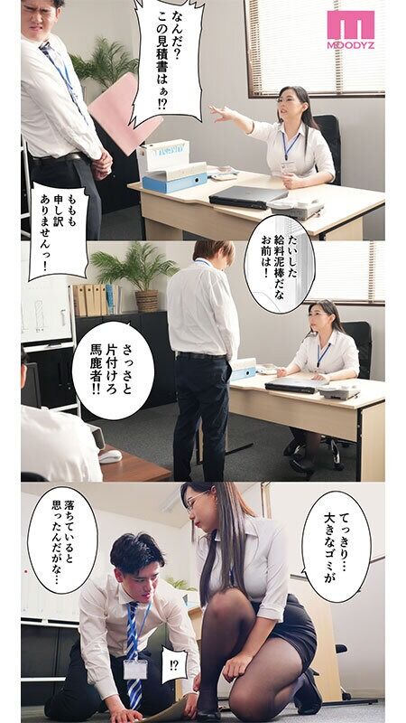 吉根ゆりあ イラマチオ パワハラ女上司と社畜くん実写版 残業中にオフィスでオナニーしていた上司の弱みに付け込み立場逆転中