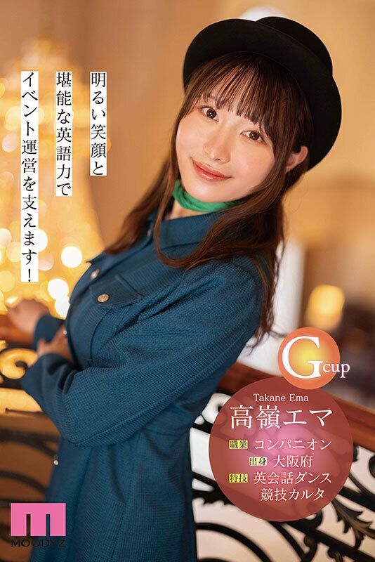 高嶺エマ デビュー作品 【ド◯イ案件】世界中の富裕層に愛された綺麗なコンパニオン美お姉さんAV Debut！