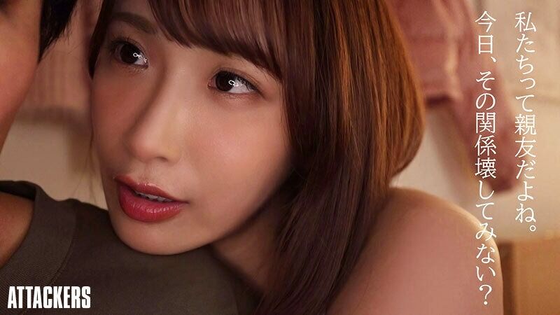美園和花 巨乳 遠距離の彼女がいるのに居心地の良い女友達と酔った勢いでキスして彼女の存在を忘れるぐらい本気で求め合った。
