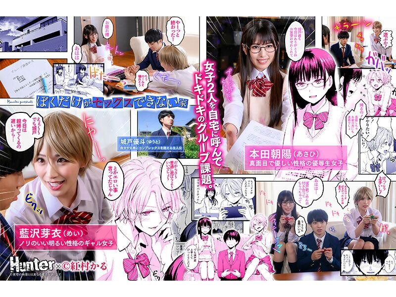 美園和花 3P・4P ぼくだけがセックスできない家 実写版 倉木しおり