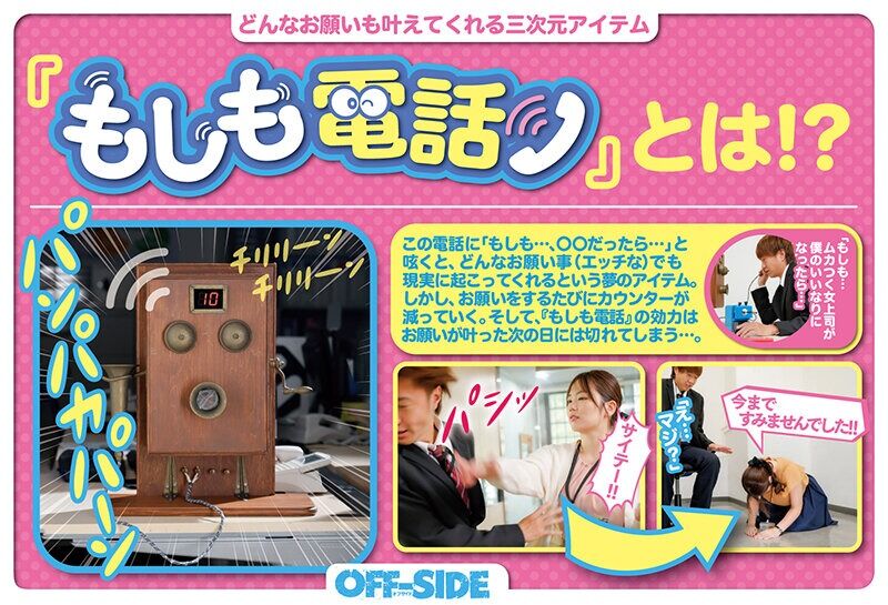 顔射 もしも電話 どんなお願いも叶えてくれる三次元アイテム 「もしも…」「もしも、もしも…」と電話ひとつでどんなエッチな