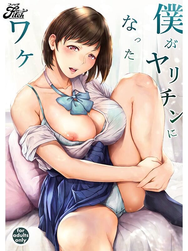 瀬田一花 巨乳 僕がヤリチンになったワケ 実写版！