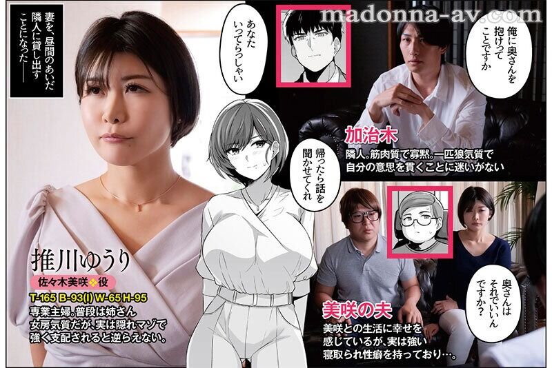 推川ゆうり 熟女 究極にして王道の寝取られ同人がついに実写化! 原作:ろいやるびっち 妻が、他人の雌になるまで。―ショー