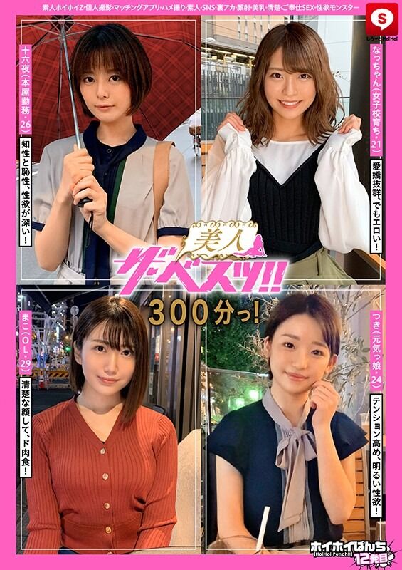 妄想族 ホイホイぱんち 12 素人ホイホイZ・個人撮影・マッチングアプリ・ハメ撮り・素人・SNS・裏アカ・顔射・美乳・清