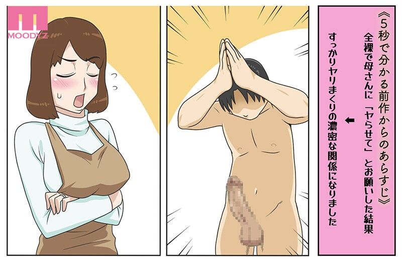篠田ゆう お母さん このカラダと今日もヤりた～い！ というわけで、全裸で母さんにお願いしてみた。2 新感覚近親相姦SEX