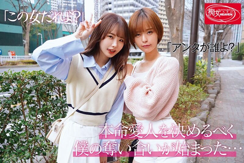 松本いちか 騎乗位 ドスケベ愛人二人の奪い合い中出し不倫。ジェラシー淫語と暴走杭打ち騎乗位で朝まで射精され続けたボク…