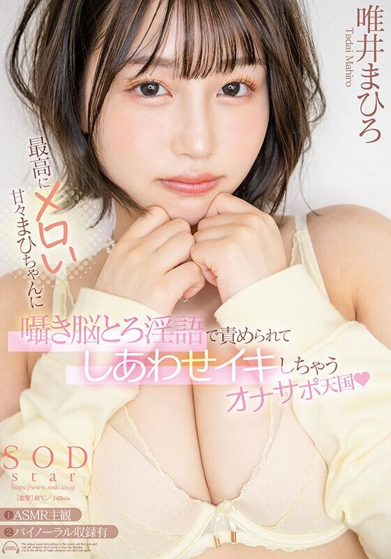 唯井まひろ コスプレ 最高にメロい甘々まひちゃんに囁き脳とろ淫語で責められてしあわせイキしちゃうオナサポ天国