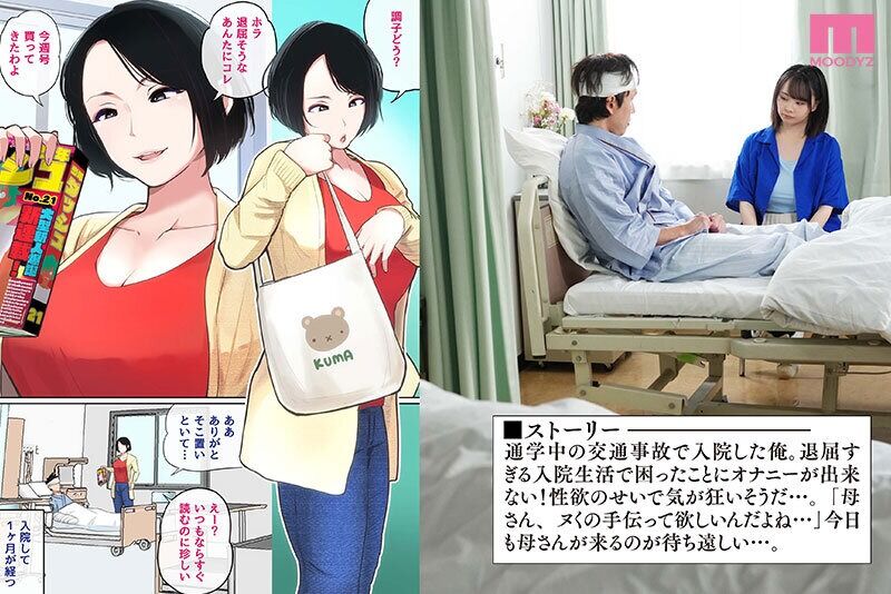 中山ふみか 巨乳 入院中のムラムラはお母さんで…実写版!ママの’バブみ’がドストライクすぎて、中出し相姦がやめられない!
