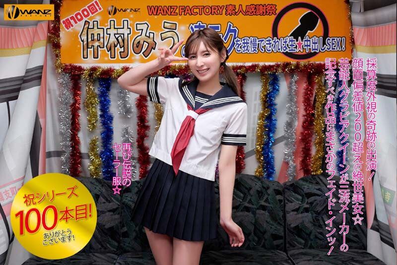 仲村みう キス・接吻 の凄テクを我慢できれば生★中出しSEX！