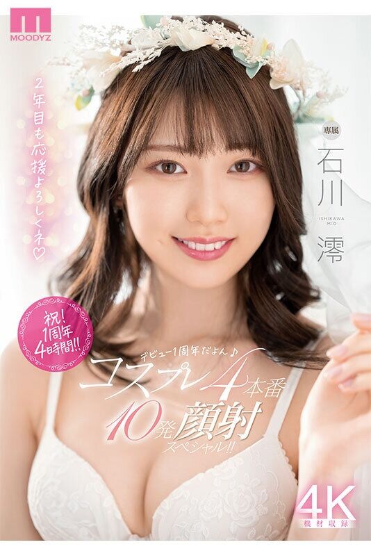 石川澪 美乳 銀河系No.1’カワイイ’ 石川澪2ndベスト12タイトル12時間