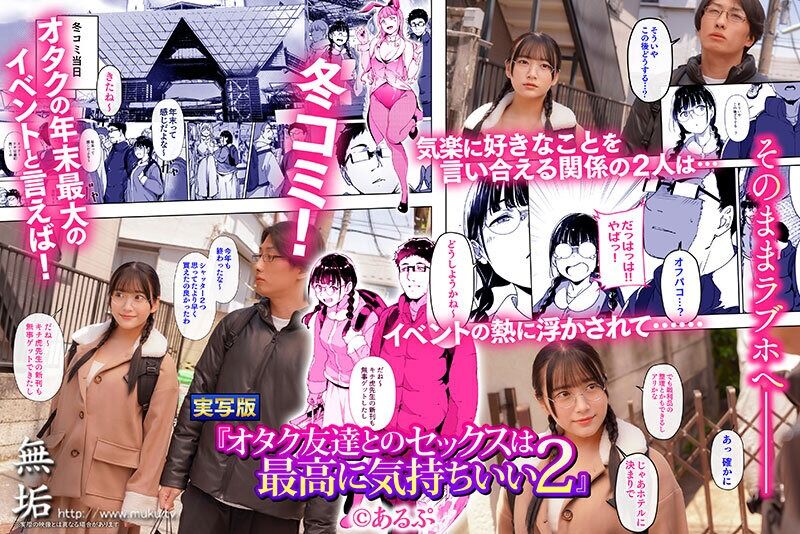 姫咲はな オタク 友達とのセックスは最高に気持ちいい2 セックスの快感を覚えた2人はさらなる快楽を求めコスプレ中出しセッ