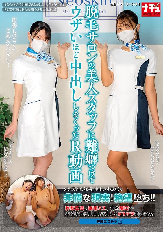 3P・4P 脱毛サロンの美人スタッフに難癖つけてウザいほど中出ししまくったR動画