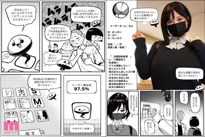 制服 性癖マッチングアプリ ズボプリ ぽっちゃりOK？中出しOK ドMです！原作メメ屋。6万部超え人気作を実写化！