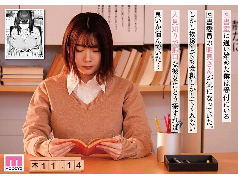 水卜さくら 巨乳 無口な図書委員とセックス漬け。 原作:ユズハ 総販売数10万部超え人気作を実写化!