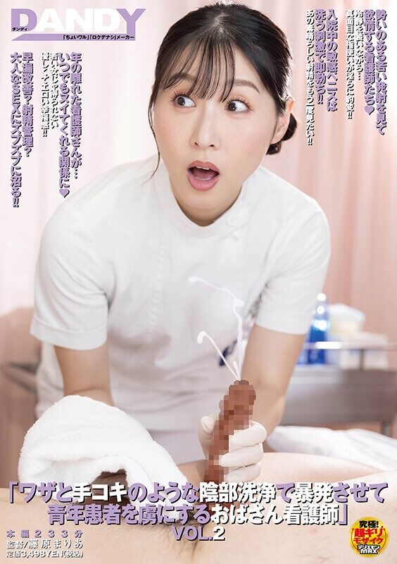 ワザと手コキのような陰部洗浄で暴発させて青年患者を虜にするおばさん看護師VOL.2