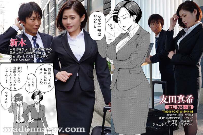 友田真希 熟女 デビュー20周年記念コラボ！ 原作:越山弱衰 『不貞 With…』より「ワンルームブルーム」 日常の裏で