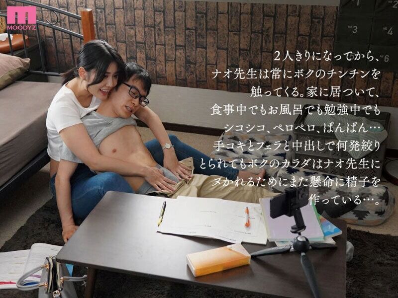 神宮寺ナオ 痴女 家庭教師のお姉さんに両親不在の1週間、24時間×7日間 中出しねっちょり逆痴◯で40発射精させられたボ