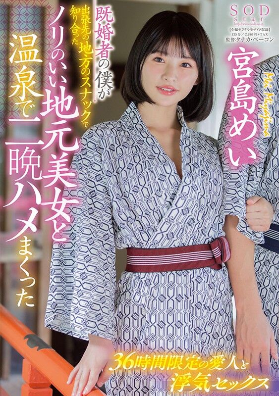 宮島めい 和服・浴衣
