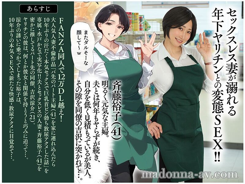 水戸かな 人妻・主婦 FANZA同人サイトで12万DL越え！ 原作:mamaya バ先のパート主婦（41）を家に連れ込ん