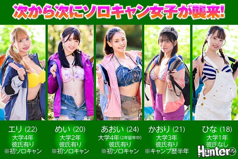 3P・4P ソロキャン女子たちと1泊2日数珠繋ぎFUCK!巨乳からウブ娘まで色んな女の子が入れ替わり立ち替わりやってきて