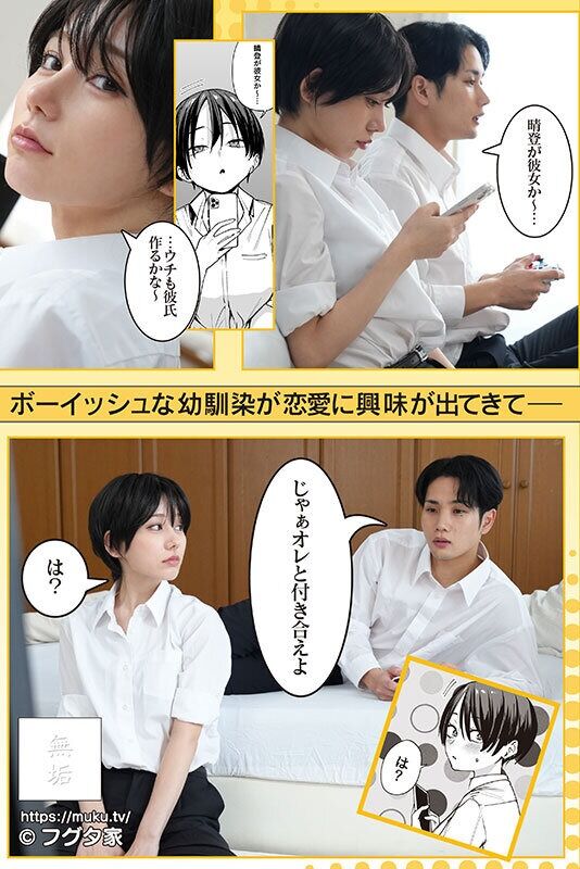 五日市芽依 フェラ ボーイッシュ幼なじみと付き合った日にセックスするだけ ショートカットでパンツスタイルだけど巨乳陥没乳