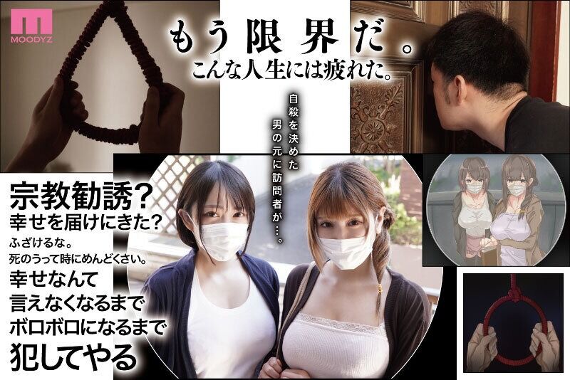新村あかり 中出し 宗教勧誘に来た母娘の胸がエロかったので、部屋に連れ込んだら、肉オナホにできた話。 原作・KANIKO
