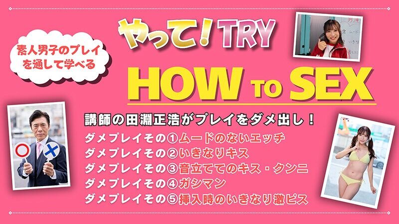 小那海あや 痴女 をイカせたら、ご褒美生中出しSEX!素人男子のプレイを通して学べるHOW to SEX