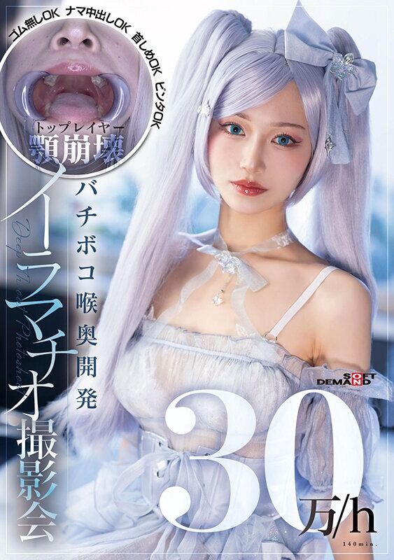 M女 30万/h トップレイヤー顎崩壊バチボコ喉奥開発イラマチオ撮影会 ゴム無しOKナマ中出しOK首しめOKビンタOK