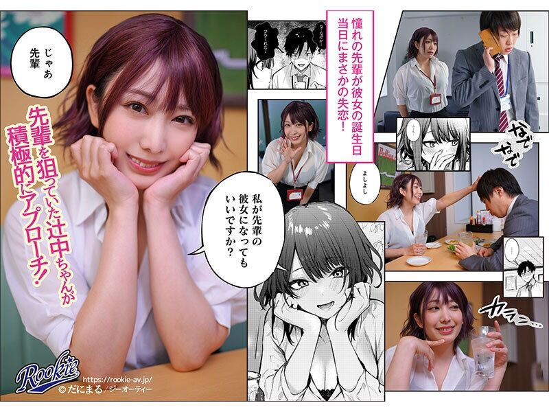 弥生みづき OL この恋に気づいて 性欲強めな巨乳の後輩と生姦中出しやり放題