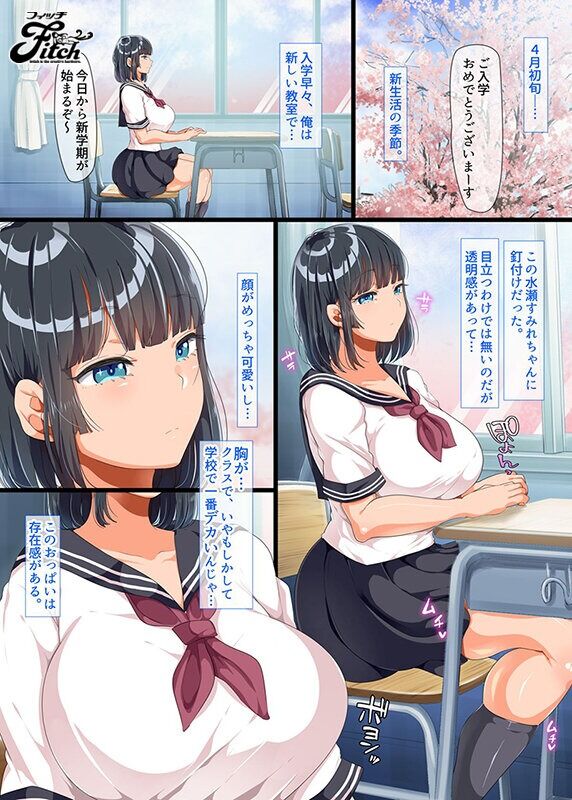 水原みその 女子校生 夢の肉感コラボ！大人気同人コミックのシリーズ第2弾を遂に実写化！ 同じクラスになった無防備・無抵抗