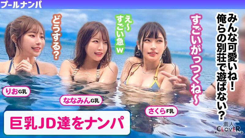 水着 美巨乳絶景BODYな2人組と5P乱交...!?アニ声美女&キレカワ美女が飲んだ勢いで3本のチ◯ポをぺろり...お股