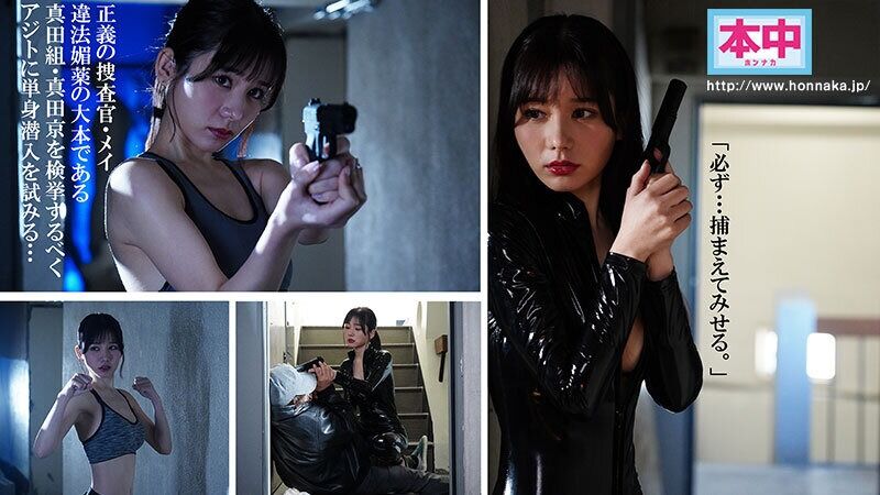 五日市芽依 巨乳 秘密捜査官VS媚薬ストップマン 止まった時の中で媚薬性感開発、時間停止解除で訪れる感度300倍の蓄積快
