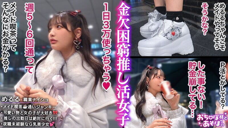 佐藤愛瑠 イラマチオ 【ビジュ無双×Gカップ神ボディ】弱点皆無のアイドル級美少女が推しのためにお股開いて金稼ぎwwSEX