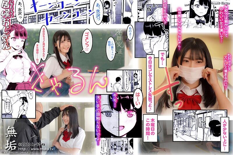 皆瀬あかり パイパン 居候おじさん ～【胸糞注意】イマドキ少女の秘密を握って中出し三昧孕ませSEX～