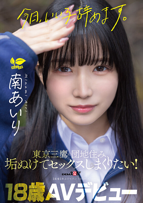 南あいり 小柄