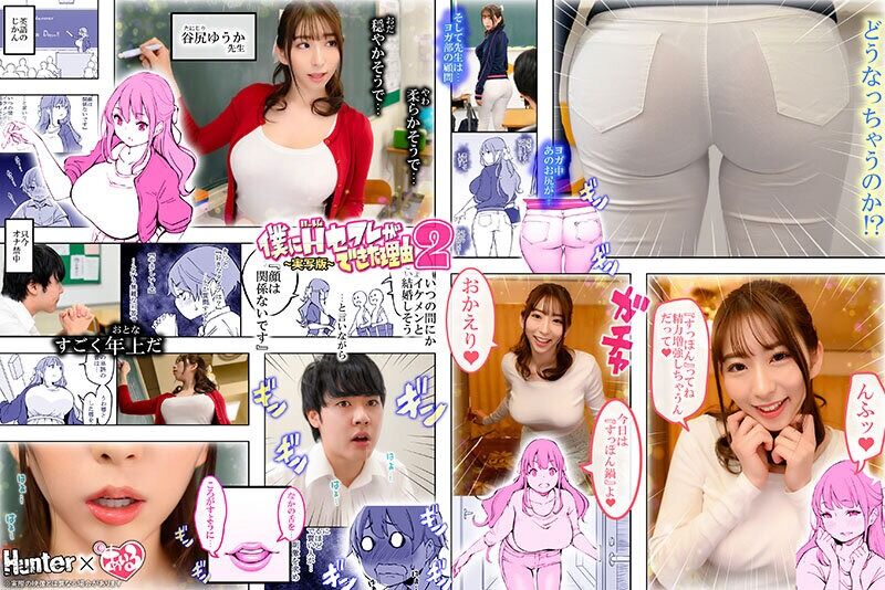 美園和花 中出し 僕にハーレムセフレができた理由2 弄んでくれるセフレギャルから【オナ禁】指令-実写版- 水原みその 姫