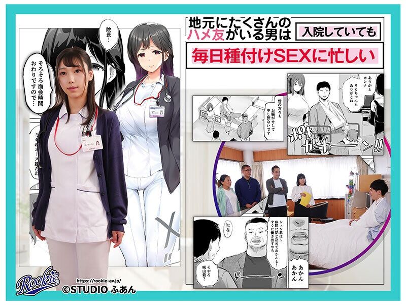 さつき芽衣 中出し 地元のハメ友。「同級生の看護師K」 今日の体調を膣内で診断してくれるシゴデキ巨乳ナースと個室で生ハメ
