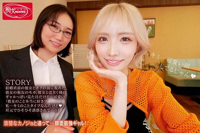 春陽モカ 中出し 「ウチとなら…いつでも中出しOKだよ」彼女のギャル友達’モカ’にイタズラ寝取り淫語で誘惑されて、何度も