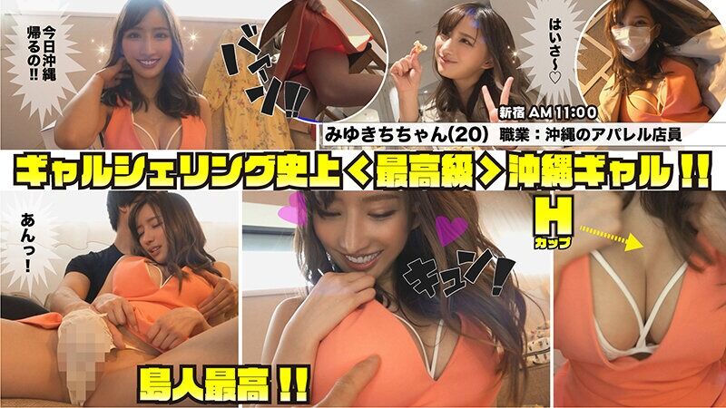 巨乳 しろうとヤッホーギャルシェアリング#01 【1.沖縄最強美人(びじんちゅ)Hカップ】&【2.神スタイル関西弁ヤッホ