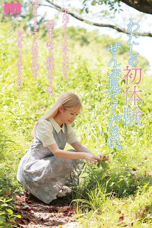森歩乃花 顔射 儚すぎて、涙…「私もAV女優になれますか？」自分を変えたくて応募した箱入り少女AVデビュー