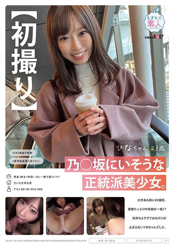 スレンダー 【初撮り】乃◯坂にいそうな正統派美少女。大学ある日にAV撮影。愛嬌たっぷりの笑顔が一転！？ 気持ちよすぎてお