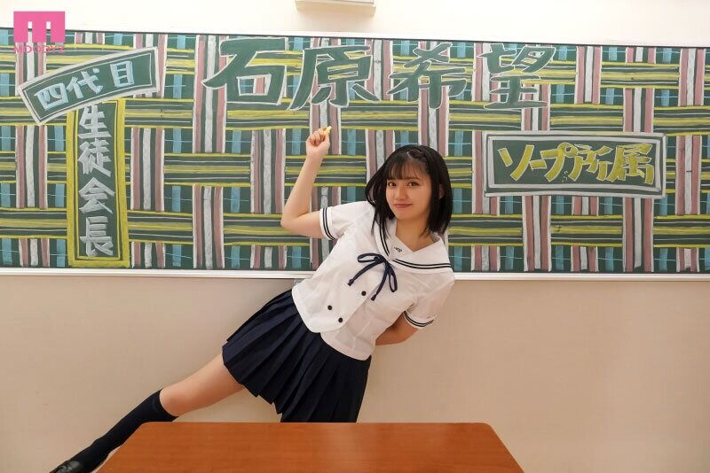 石原希望 美乳 ソープ部を新たにつくった生徒会長希望ちゃんがエッチな衣装で大奮闘！発射無制限サービス