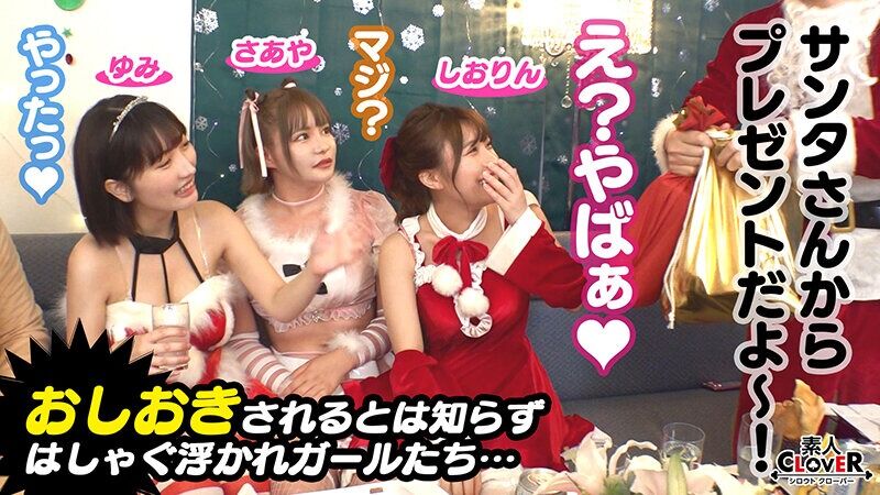 中出し CLOVER×クリスマス×ナンパ コンプリートベストッ！