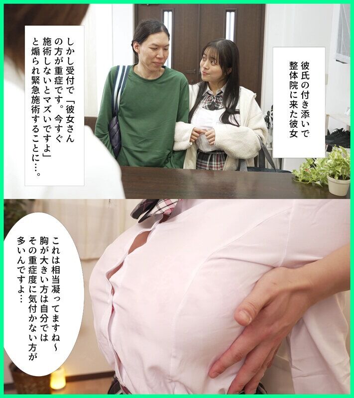 羽月乃蒼 妄想族 整体院に付いてきた俺の彼女が「爆乳は肩が凝る」という理由で一緒に施術を受けることに… カーテン一枚隔て
