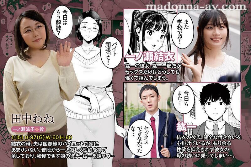 田中ねね 熟女 原作:黒巣ガタリ かのまましんどろーむ 娘の彼氏をこっそり寝取り！大人気同人サークル「DOLLPLAY」