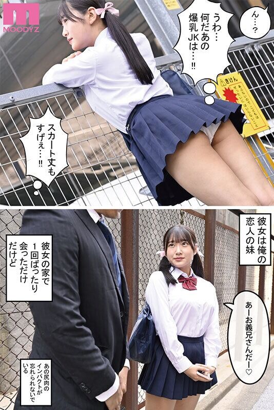 中出し -実写版- 彼女の妹が巨乳ミニスカJ◯で小悪魔系 原作:アオヒモファミリア 累計40万部超えシリーズ映像化！